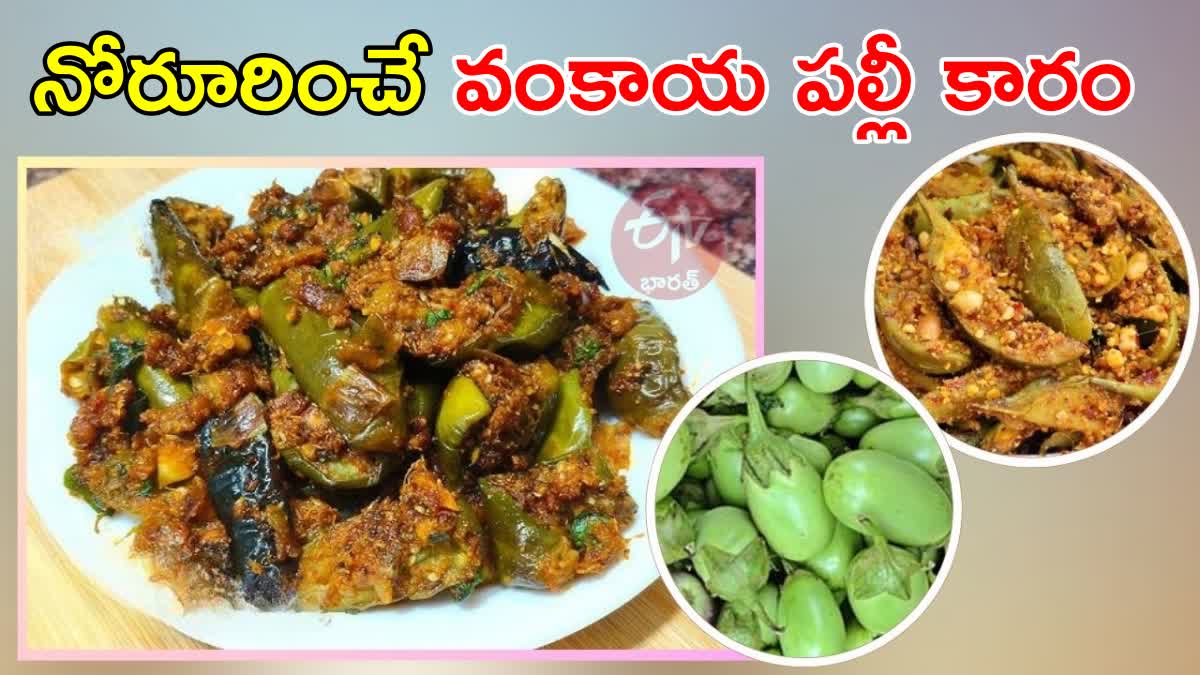 How to Make Vankaya Palli Karam