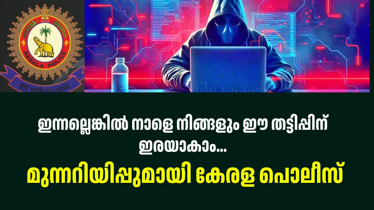 CYBER FRAUDS IN SOCIAL MEDIA  TIPS TO PREVENT CYBER FRAUDS  WHAT IS CYBER FRAUD  CYBER FRAUDS AND KERALA POLICE