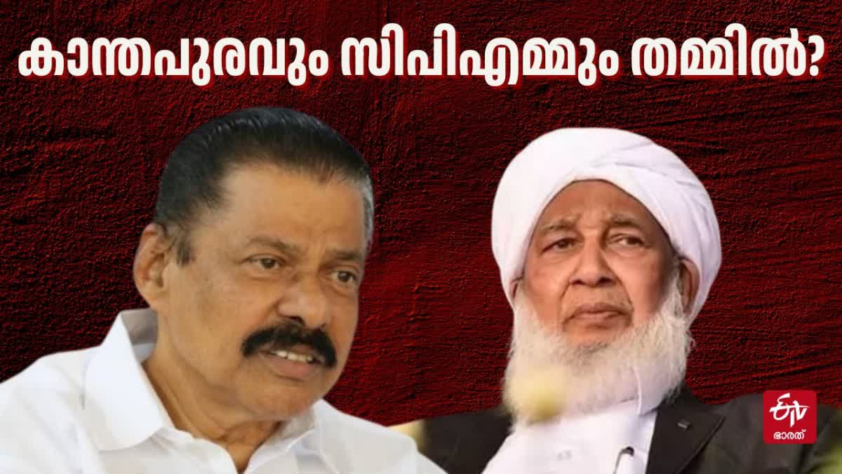 CPM AND KANTHAPURAM RELATIONS  RELATION BETWEEN CPM KANTHAPURAM  KERALA POLITICS  MUSLIM ORGANISATIONS IN KERALA