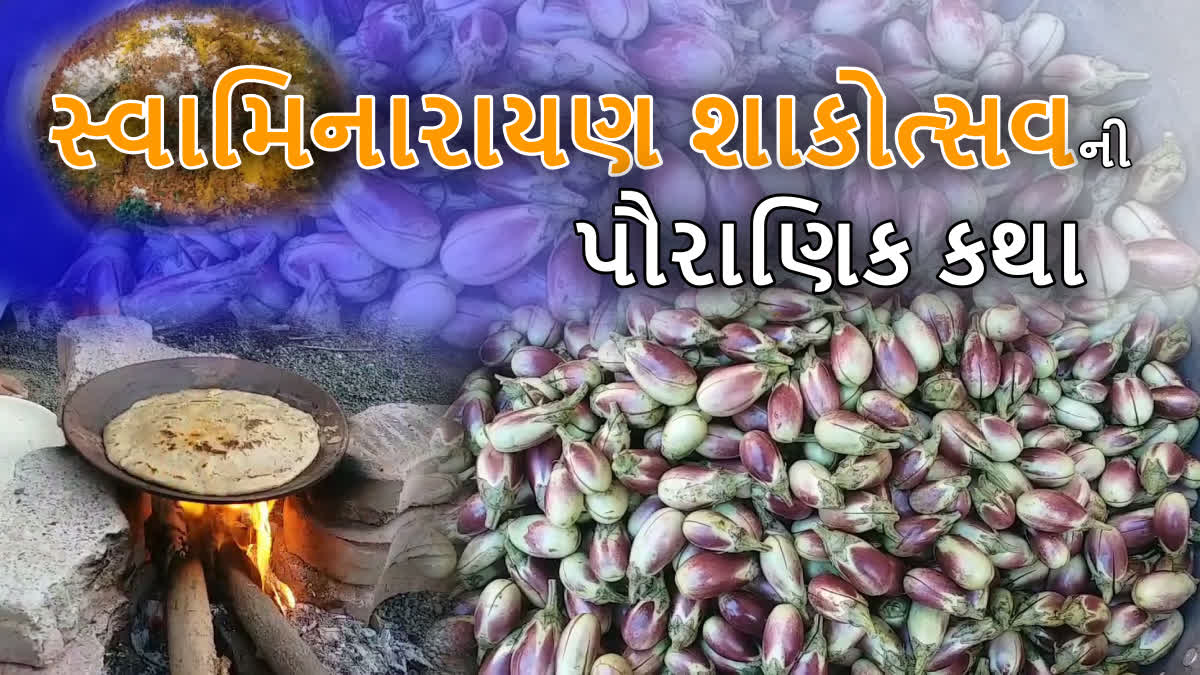 ભગવાન સ્વામિનારાયણે આ રીતે શરુ કરી પરંપરા