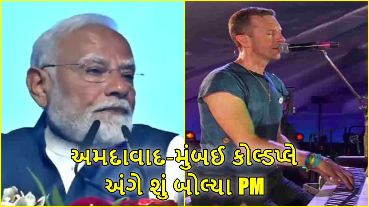 PM મોદીએ કોલ્ડપ્લે કોન્સર્ટનો ઓડિશા કોન્ક્લેવ 2025માં કર્યો ઉલ્લેખ