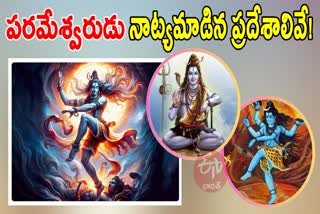 Places of Lord Shiva Performed Sacred Dance