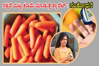 DIABETIC  WHICH IS THE BEST FOOD FOR DIABETIC  BEST DIET FOR SUGAR PATIENTS  IS CARROT GOOD FOR DIABETIC