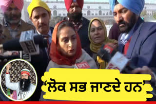 Former Union Minister Harsimrat Kaur Badal gave a response on Ram Rahim's parole