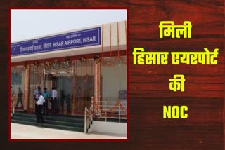 NOC ISSUED FOR HISAR AIRPORT