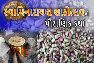 ભગવાન સ્વામિનારાયણે આ રીતે શરુ કરી પરંપરા