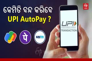 How To Deactivate UPI AutoPay