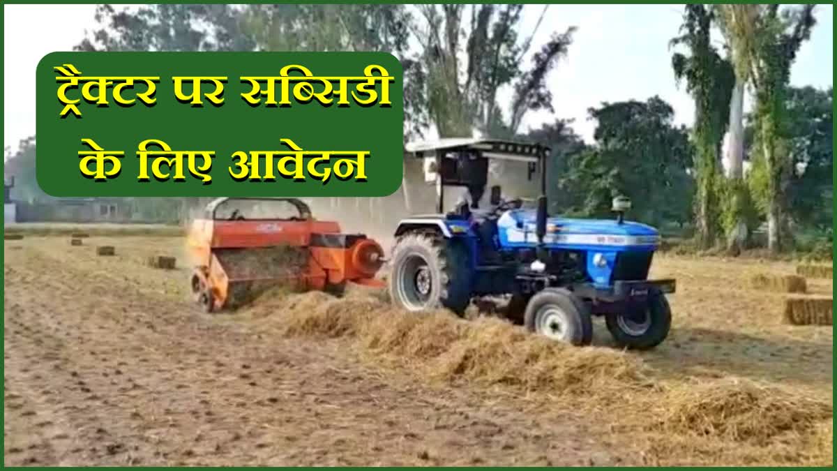 subsidy on tractor in Haryana