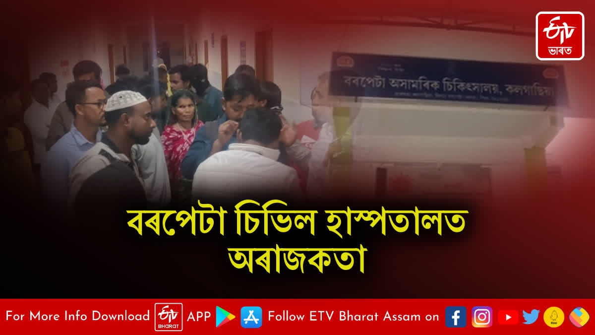 Allegations of syndicate at Barpeta Civil Hospital