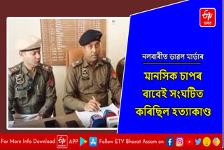 Nalbari police press conference