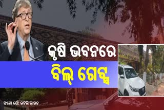 Bill Gates Visits Krushi Bhawan