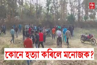 suspected murder case in Kamrup