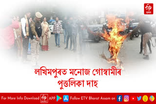 Manoj Goswamis effigy burnt in Lakhimpur