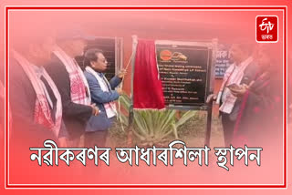 Foundation stone laid for renovation of Kamakhya Primary School