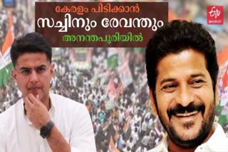 കോണ്‍ഗ്രസ് സമരാഗ്നി  കോണ്‍ഗ്രസ് സമരാഗ്നി സമാപനം  തെലങ്കാനമുഖ്യമന്ത്രി രേവന്ത് റെഡ്ഡി  Lok Sabha Election 2024