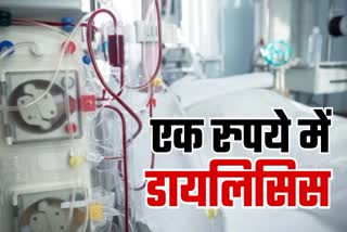 Etv Bharat dialysis-in-one-rupee-in-varanasi-kabir-chaura-divisional-hospital