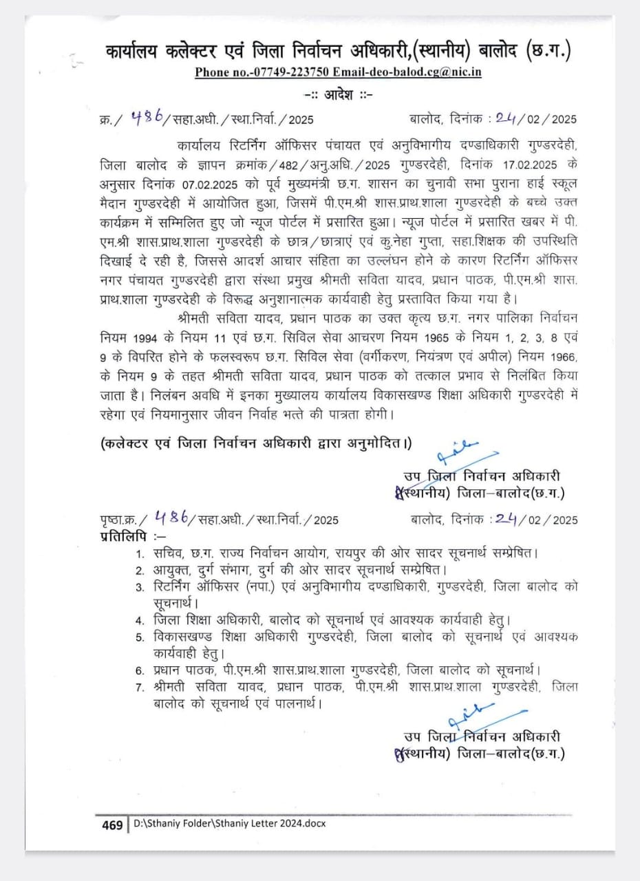 Balod Teacher Suspend