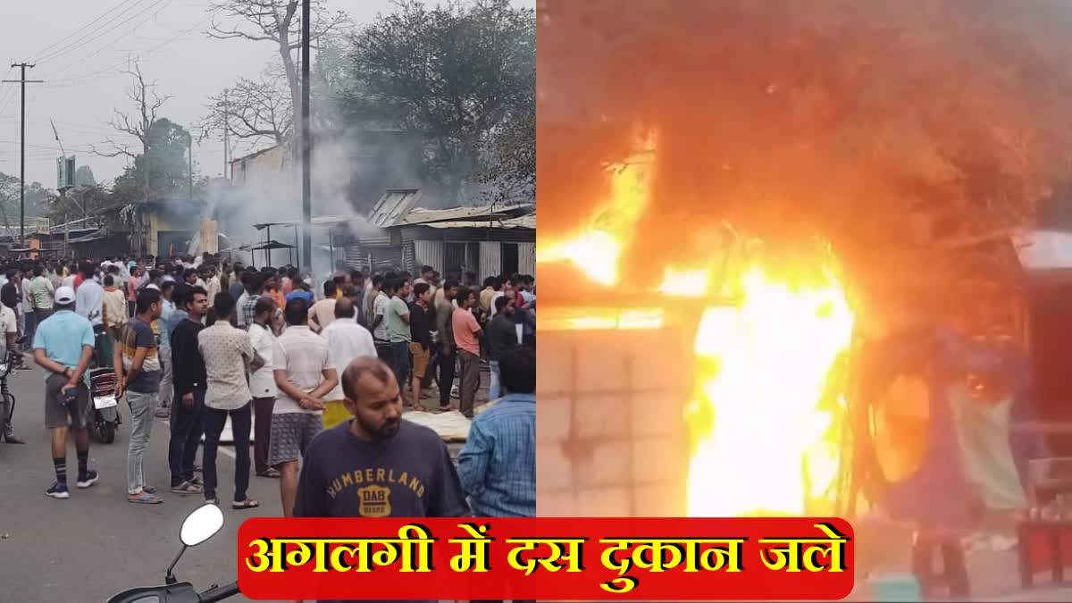 Ten shops were burnt down in the fire in Bagodar market of Giridih