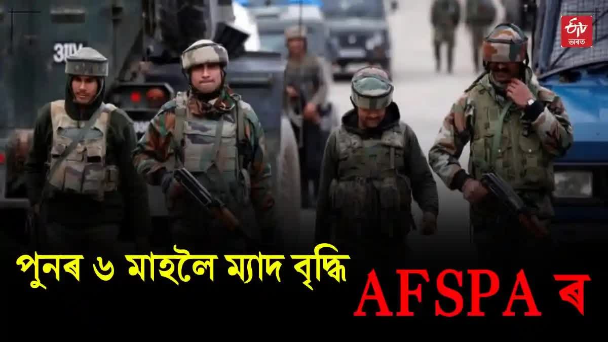 AFSPA IN NORTH EAST