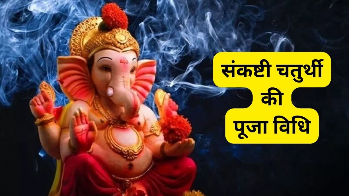 SANKASHTI CHATURTHI