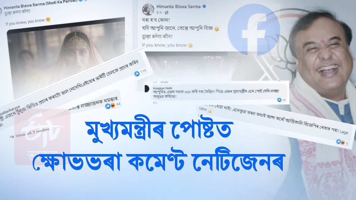 Himanta Biswa Sarma Video