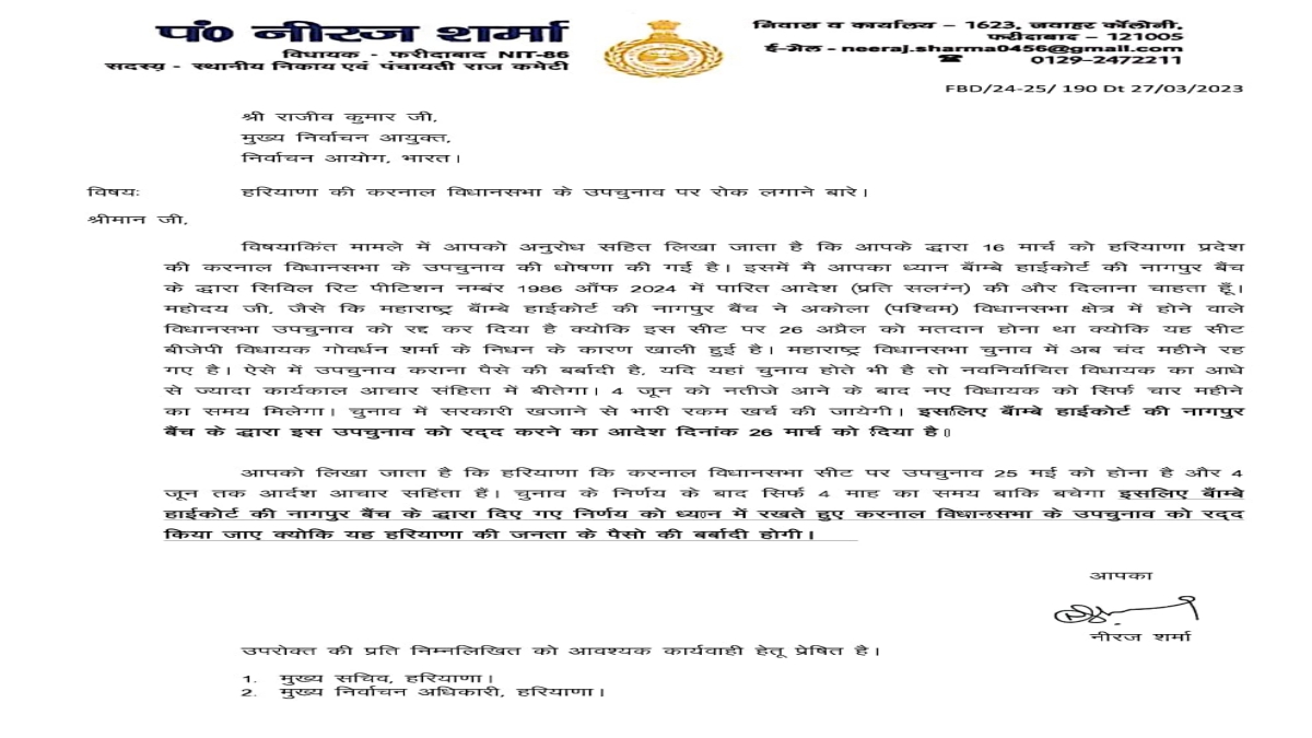 Congress MLA Letter to Election Commission on Karnal Byelection 2024 Bombay Highcourt Order Haryana CM Nayab Singh saini