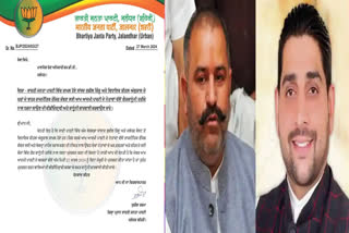 Punjab BJP wrote a letter to the Election Commission
