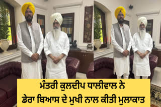 Minister Kuldeep Dhaliwal met with Dera Beas chief Baba Gurinder Singh Dhillon