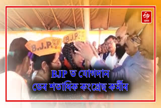 150 Congress workers join BJP at Barakshetri in Nalbari