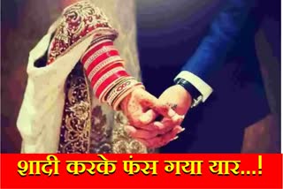 Panchkula Crime News UP Girl Married Haridwar Boy Hiding Religion Blackmail Panchkula Police Registered Case