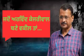arvind kejriwal himself presented his arguments in court in delhi excise policy scam