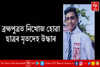Body of student drowned in Brahmaputra found in Guwahati