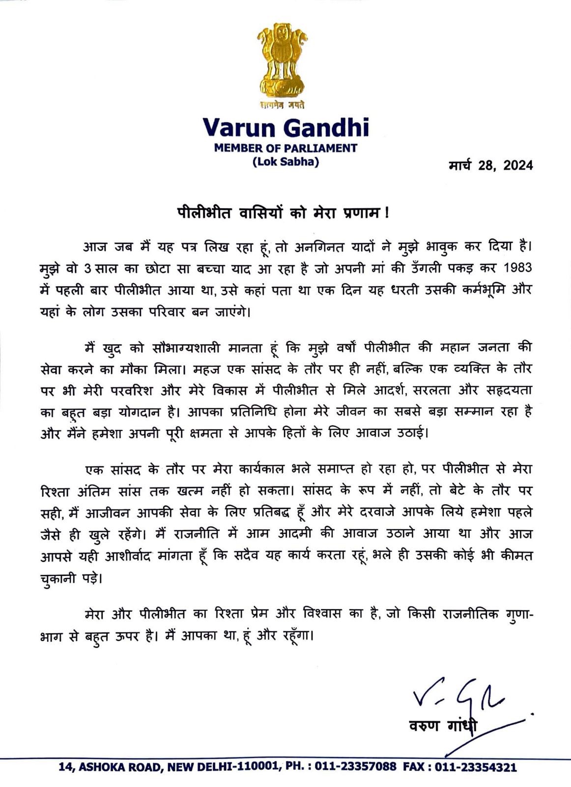 LOK SABHA ELECTION 2024  VARUN GANDHI EMOTIONAL LETTER  Varun Gandhi Wrote Emotional Letter  Varun Gandhi Letter