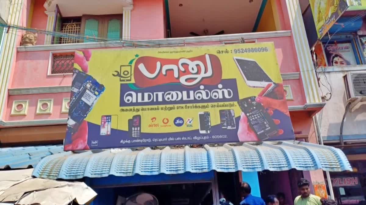 பெட்ரோல் குண்டு வீசப்பட்ட பானு மொபைல்ஸ் கடை