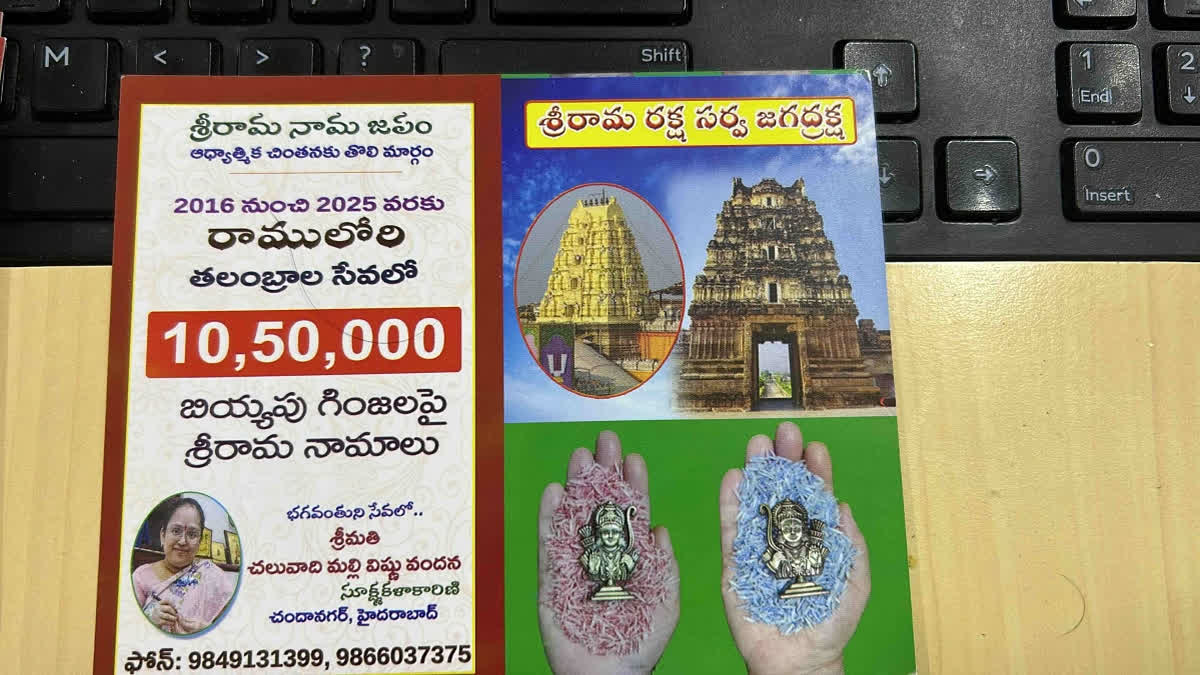 Ramanam On Rice Grains| Vishnu Vandana Expresses Devotion To Lord Rama