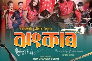 New assamese film