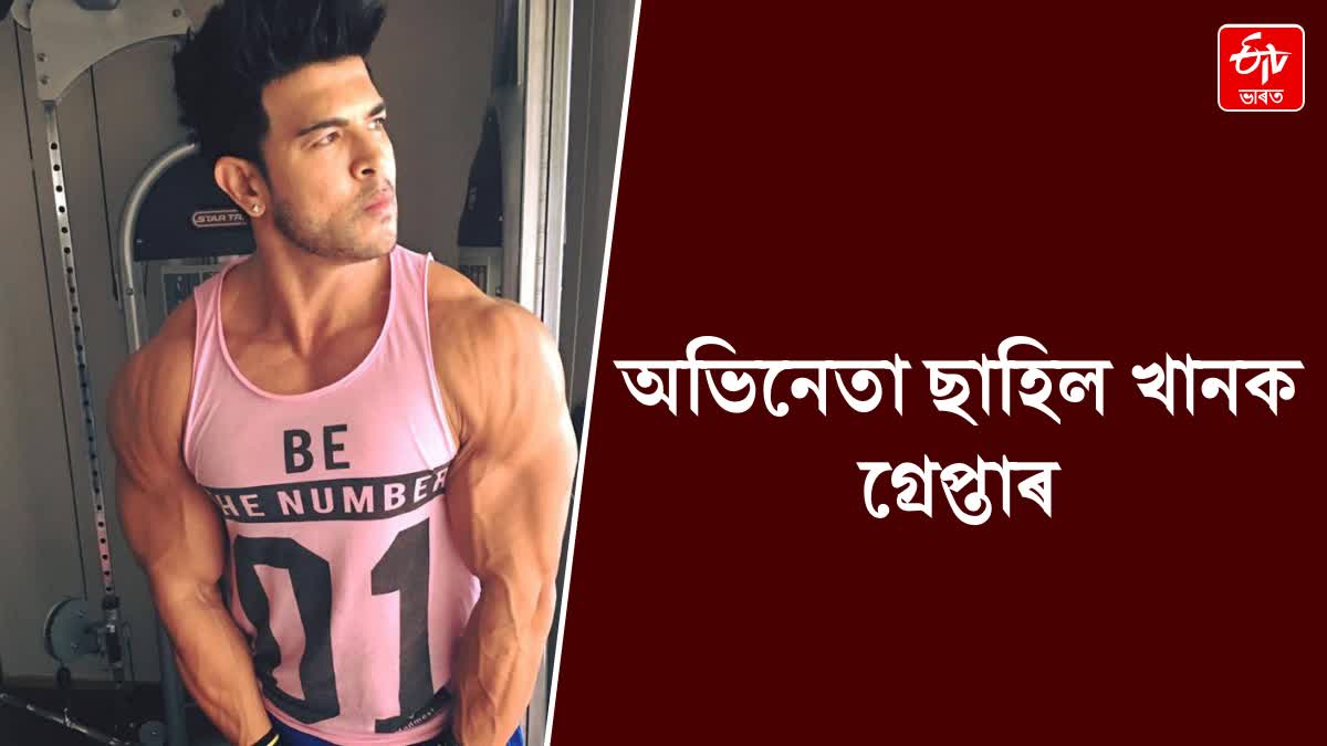 Actor Sahil Khan Arrested