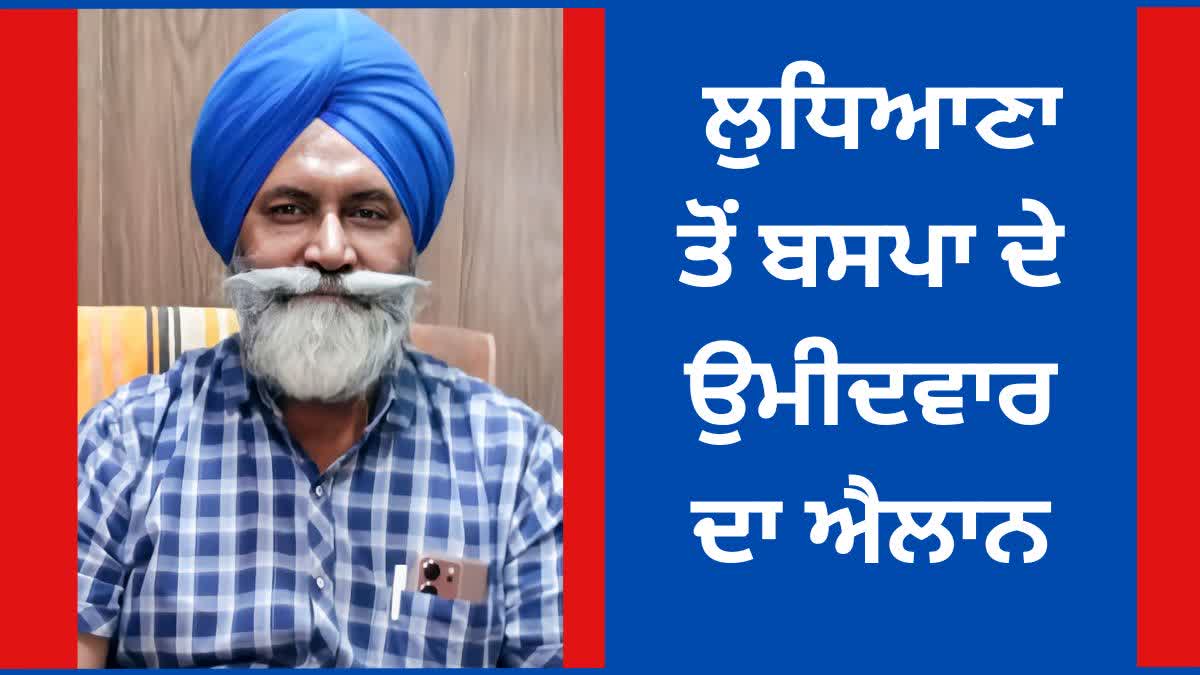 Devinder Singh Ramgaria will be BSP candidate from Ludhiana Lok Sabha