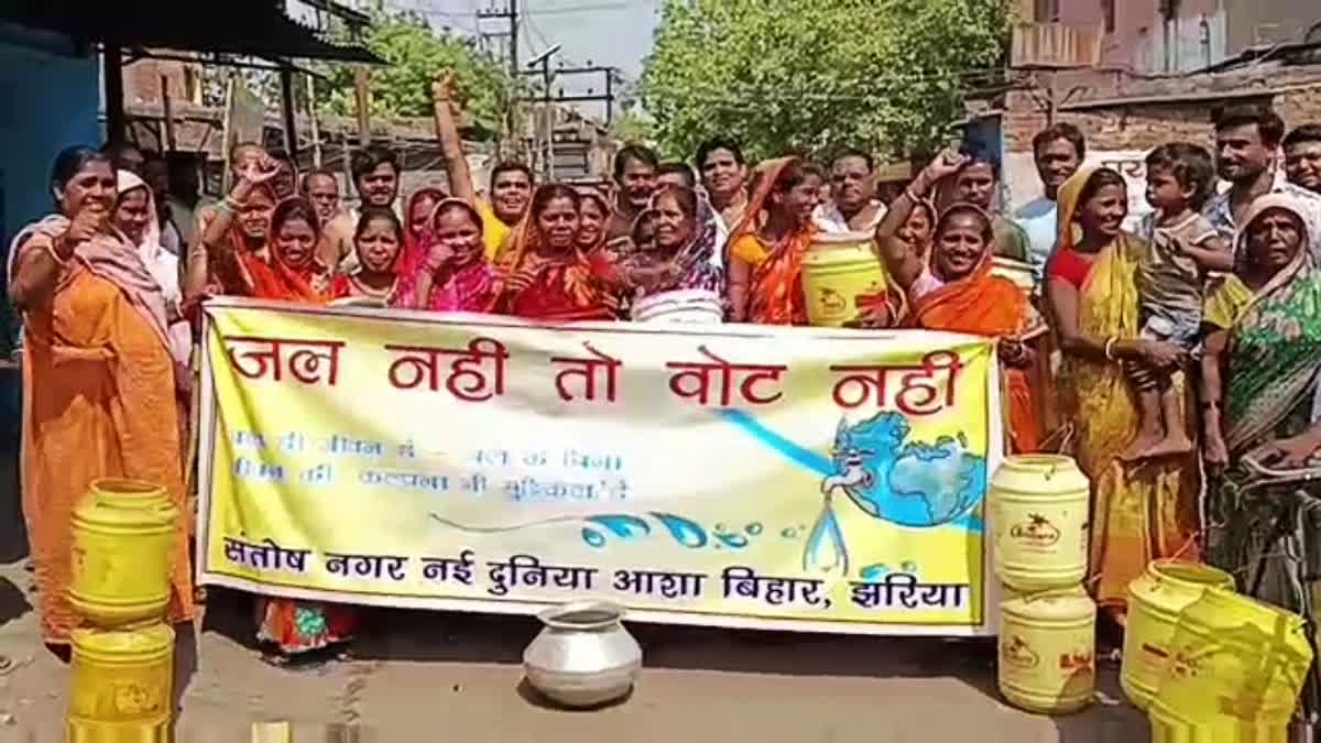 Villagers protest and announced no water or no vote in Dhanbad