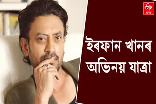 death anniversary of Irrfan Khan got success in Haasil, Maqbool, Paan Singh Tomar