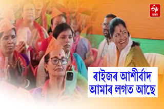 Bijuli Kalita Medhi's election campaign in Guwahati