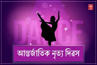 International Dance Day