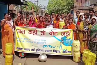Villagers protest and announced no water or no vote in Dhanbad
