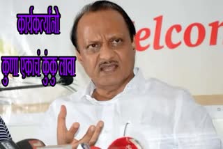 Ajit Pawar News