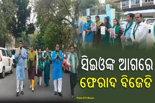 ଛୋଟପିଲାଙ୍କୁ ଦଳୀୟ କାର୍ଯ୍ୟରେ ଲଗାଉଛି ବିଜେପି, ସିଇଓଙ୍କ ଆଗରେ ଫେରାଦ ହେଲା ବିଜେଡି