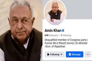 Ameen Khan Changed Bio on FB