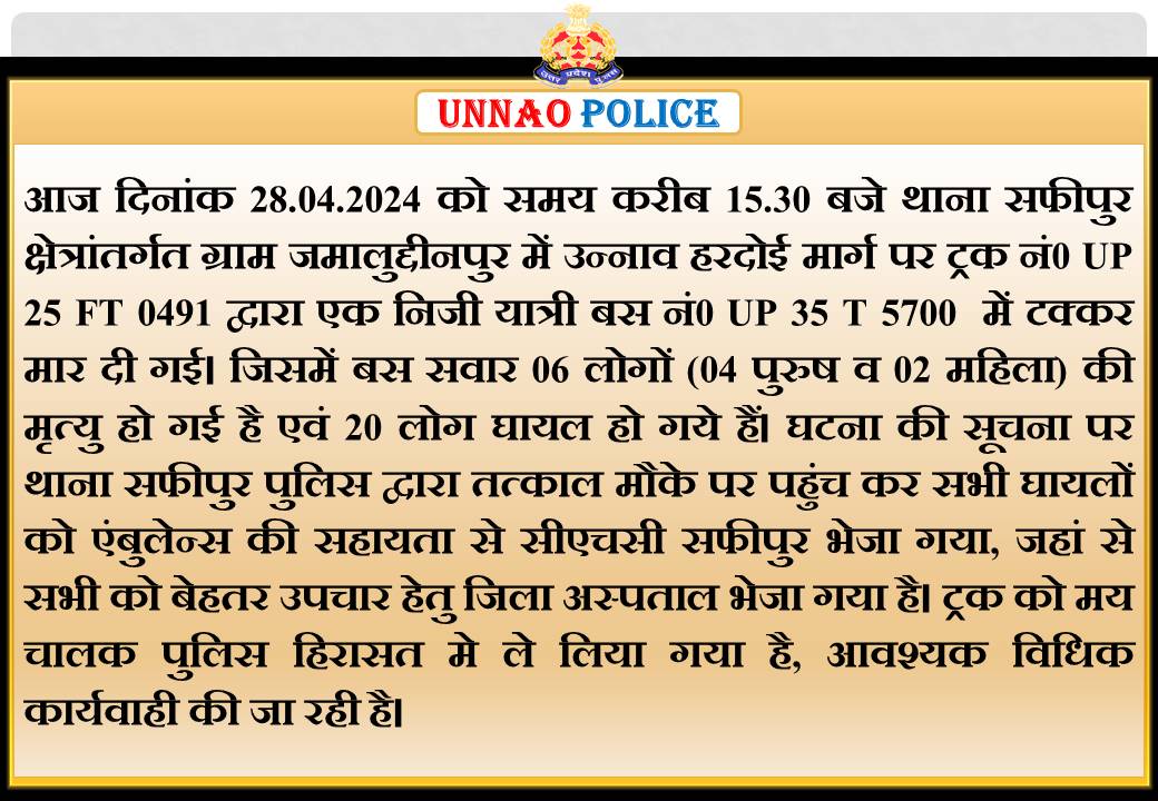 उन्नाव पुलिस ने दी जानकारी