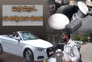 ಆಡಿ ಕಾರಲ್ಲಿ ಮನೆ ಮನೆಗೆ ತೆರಳುವ ಮಿಲ್ಕ್ ಮ್ಯಾನ್, Milk Sell in Audio car