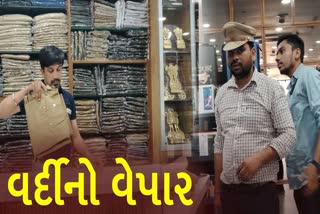 સેના કે પોલીસના યુનિફોર્મનું વેચાણ