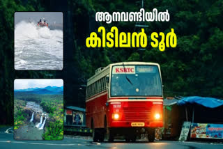 KSRTC TOUR PACKAGE  ആനവണ്ടി  MAY MONTH TRIP  TRIP PLAN KERALA